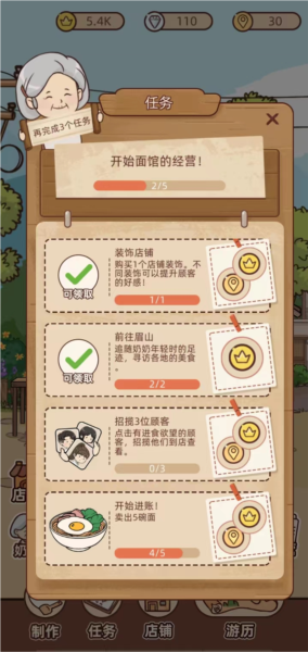 奶奶的面馆怎么玩图片10