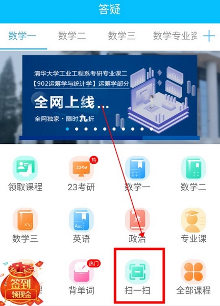 慧升考研怎么扫码2