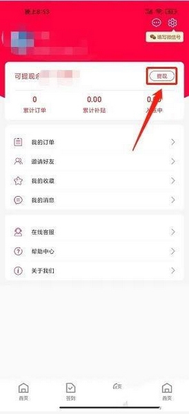 省芽app提现教程图片2