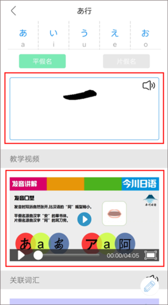 学习五十音图教程配图3