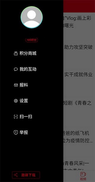枣庄日报app使用教程图片4
