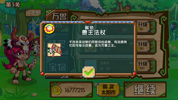 森林大作战2新手攻略图片9