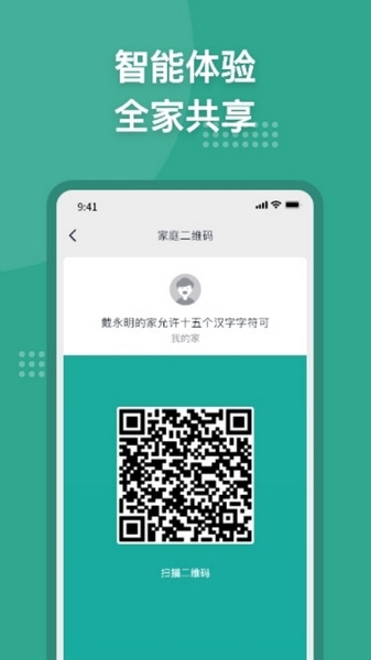 微羽智联app图片