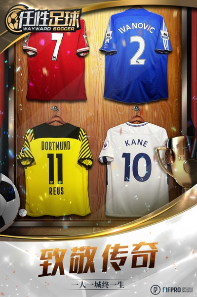 任性足球手游最新版截图1