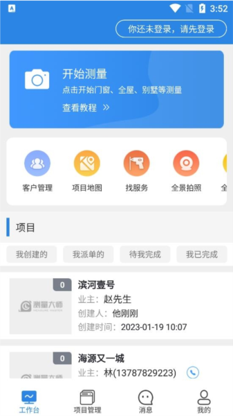 测量大师软件截图3