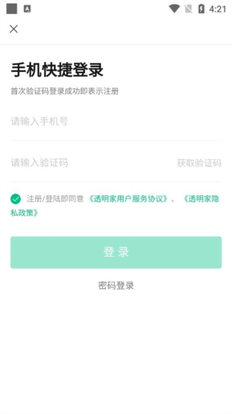 透明家软件截图8