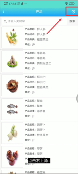 药安食美app怎么录入商品图片6