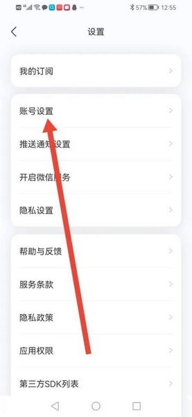 看准APP登录密码设置教程图片3