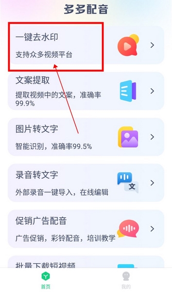 多多配音破解版如何去除视频水印1