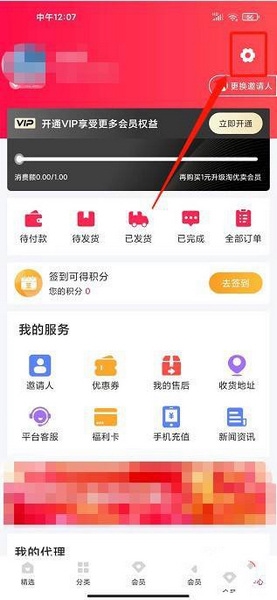 淘优卖app手机号修改教程图片2