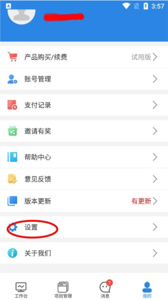 测量大师软件截图8