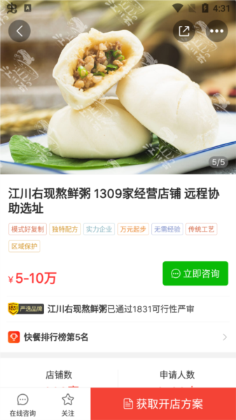 中国加盟网app使用教程