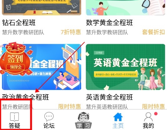 慧升考研怎么扫码1