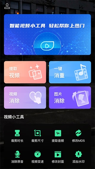 去水印全能王app图片
