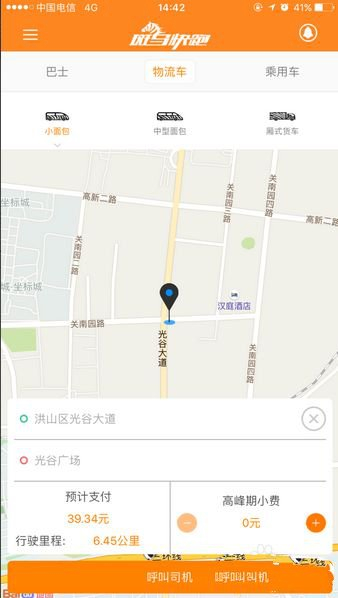 斑马快跑叫车教程图片2