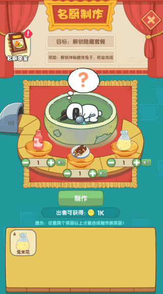 兔克的餐厅怎么玩截图6