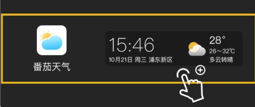 番茄天气app如何添加桌面组件