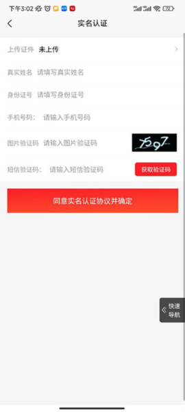 云贸盛世怎么完成实名认证图片4