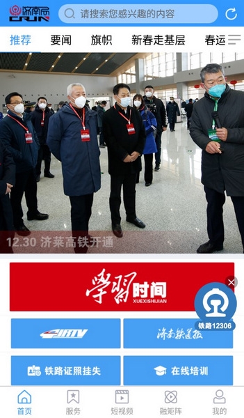 济南铁路app截图2