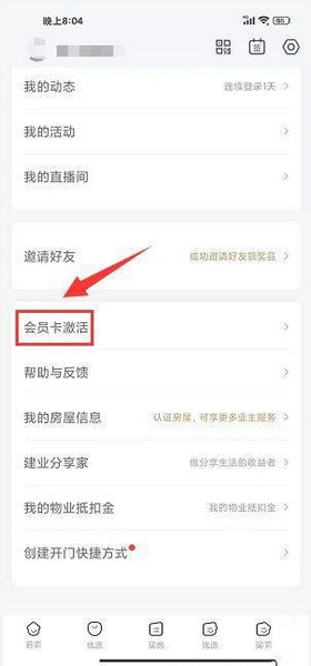 会员卡激活教程2