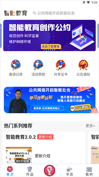 智能教育app怎么看视频图片1