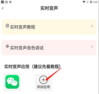 魔法变声器app下载10