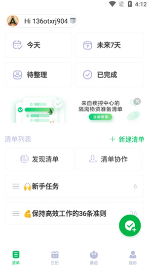 印象时间app如何使用图片2