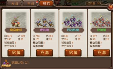 国战来了兵种系统介绍图片3