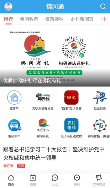 佛冈通app截图2