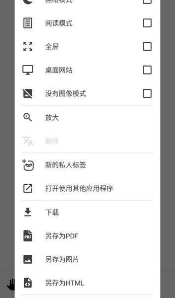OH 浏览器破解版截图1