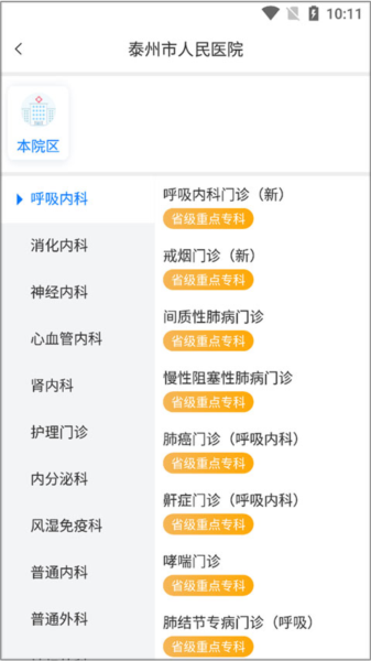 健康泰州挂号流程指南图片10