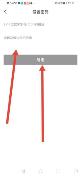 看准APP登录密码设置教程图片5