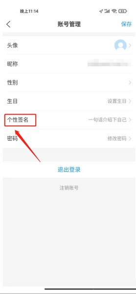 今日成武app个性签名设置教程图片1