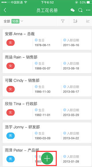 伙伴云怎么添加和修改数据图片1