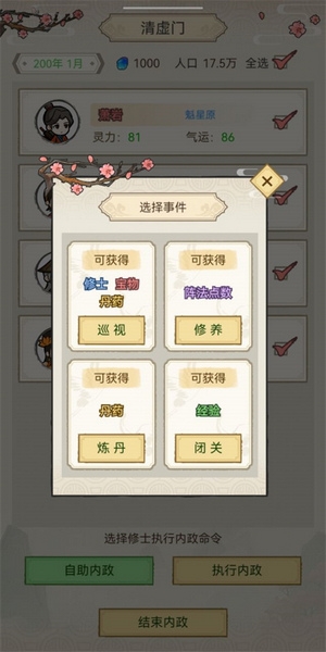 修仙群英传新手教程图片4