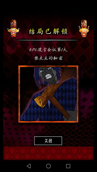 谎言侦探第一关攻略7