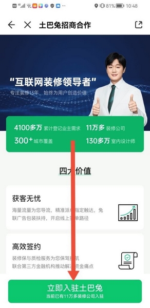 土巴兔装修app入驻合作方法图片3