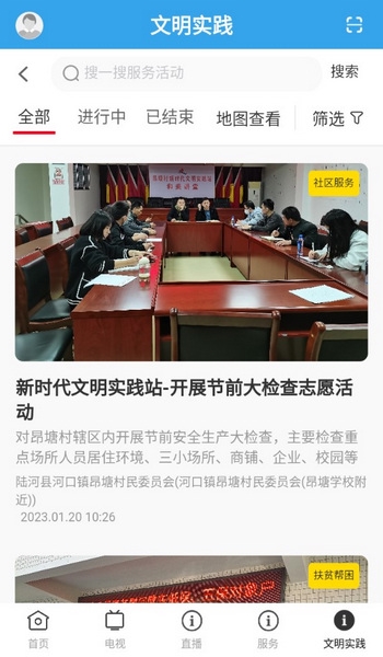 陆河之声app截图4