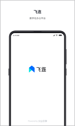 飞连app v2.1.16 官方版1