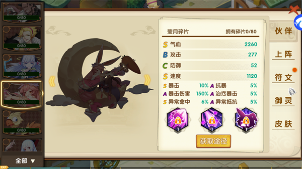 幻魔之眼伙伴选择攻略介绍4