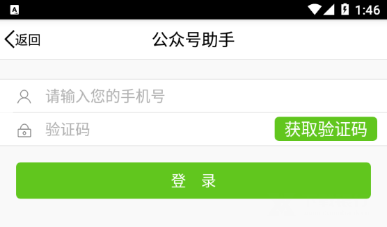 公众号助手APP图片6