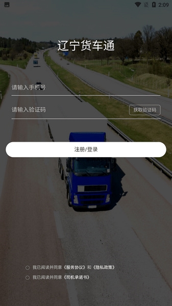 辽宁货车通截图