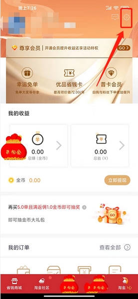 支付密码设置教程2