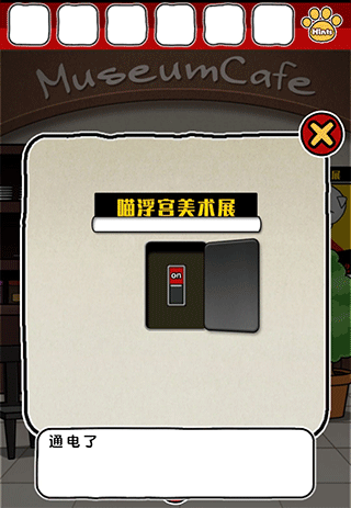 白猫与美术馆游戏攻略图片6