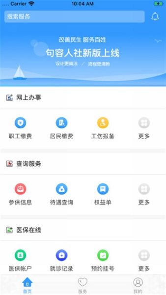 句容人社软件截图1