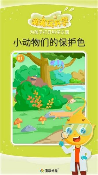 滴滴玩科学软件截图