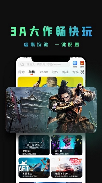 掌上网咖云游戏软件截图