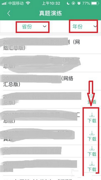 试卷下载方法介绍2