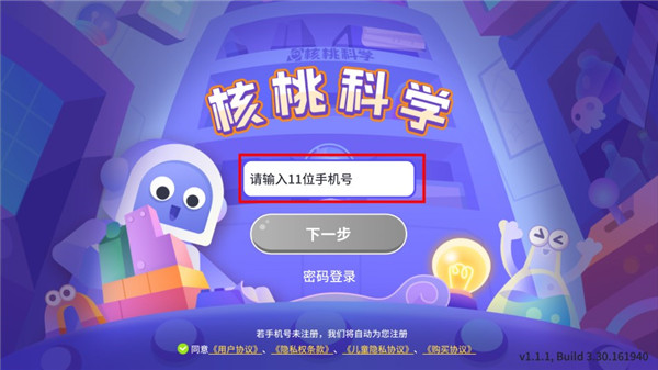 核桃科学app使用教程图片3