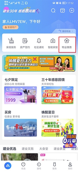 物业费缴纳教程1